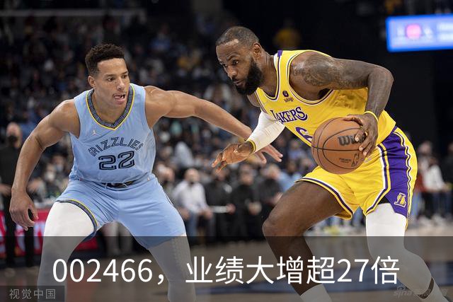 002466，业绩大增超27倍
