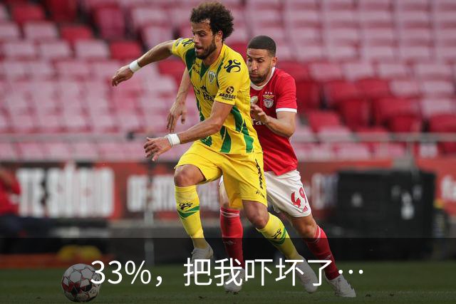 33%，把我吓坏了…