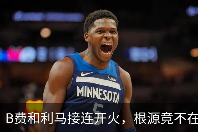 B费和利马接连开火，根源竟不在更衣室？